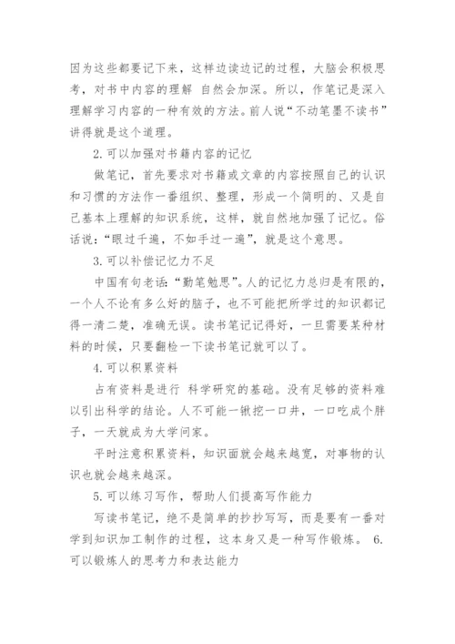 浅谈如何做好读书笔记的对策论文精编.docx