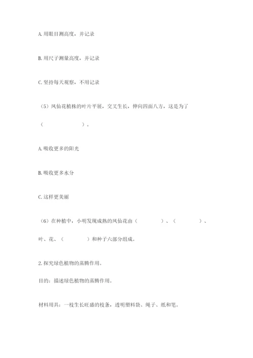 教科版科学四年级下册第一单元《植物的生长变化》测试卷推荐.docx
