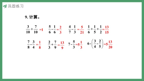 新人教版数学五年级下册9.5  练习二十八课件