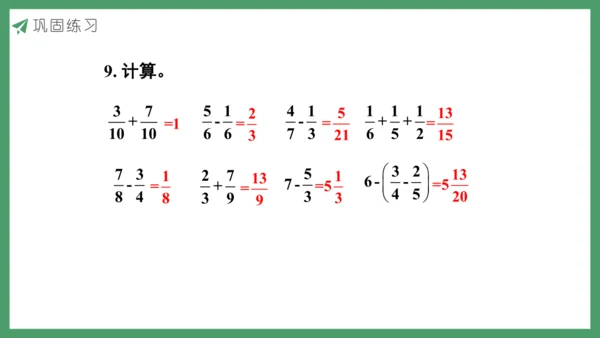 新人教版数学五年级下册9.5  练习二十八课件