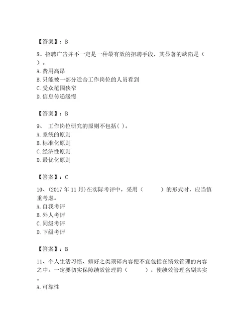 2023年企业人力资源管理师之四级人力资源管理师题库及完整答案名师系列