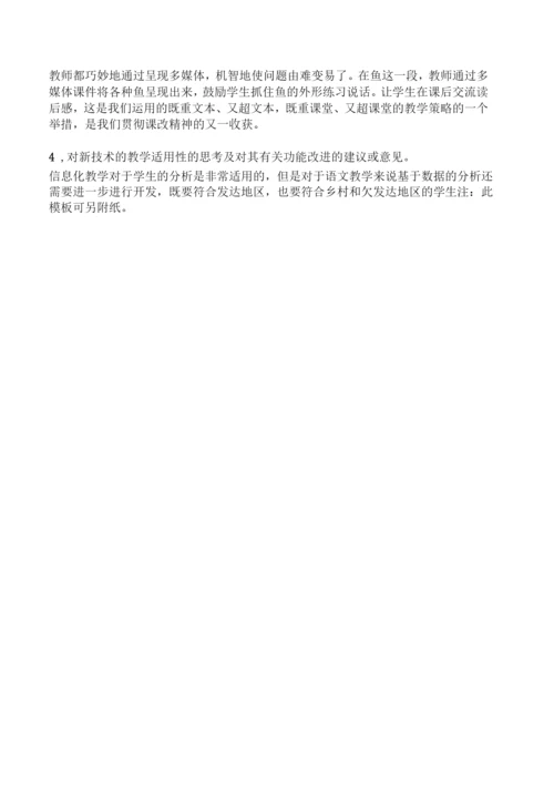 学科教学融合创新示范课例三年级语文富饶的西沙群岛教学反思表.docx