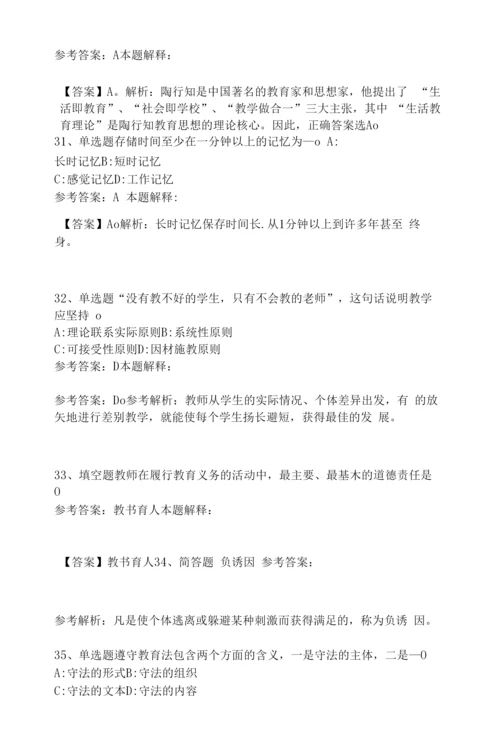 《教育理论综合知识》考点强化练习474.docx