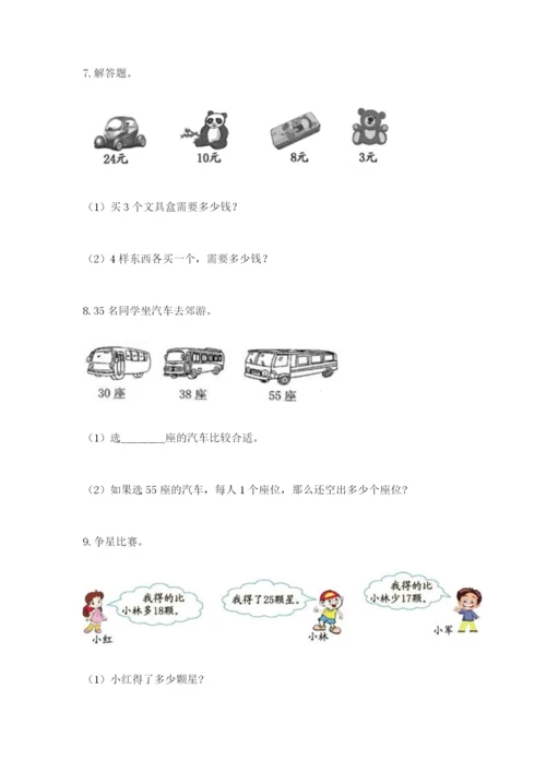 小学二年级数学应用题大全含答案（研优卷）.docx