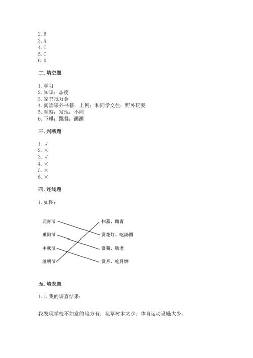 部编版三年级上册道德与法治期末测试卷【精练】.docx