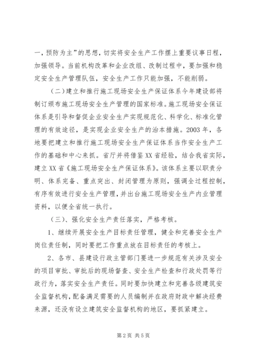 某省二ＯＯ三年全省建筑行业安全生产工作计划 (6).docx