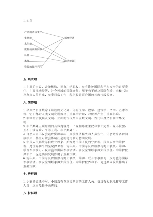 部编版六年级下册道德与法治期末测试卷（名师系列）.docx