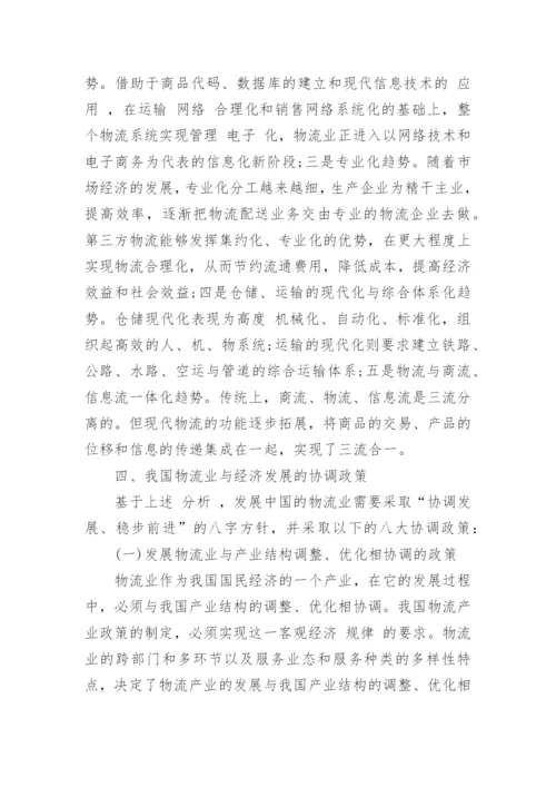 中国经济方面的论文范文代发表.docx