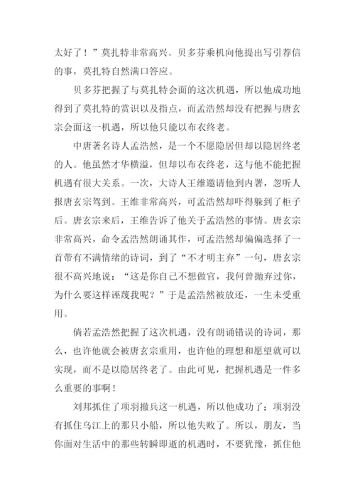 把握机遇的作文议论文.docx