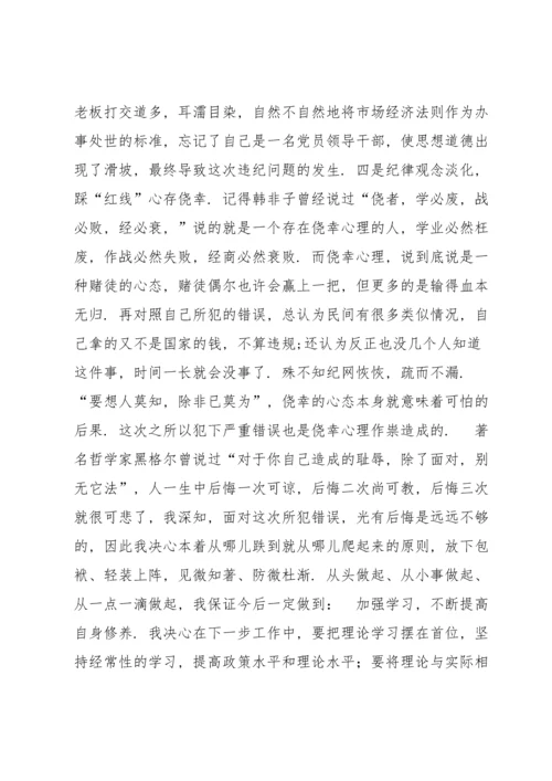 党员干部违纪忏悔书范文(7篇).docx