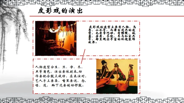 民间皮影戏皮影文化艺术通用PPT模板