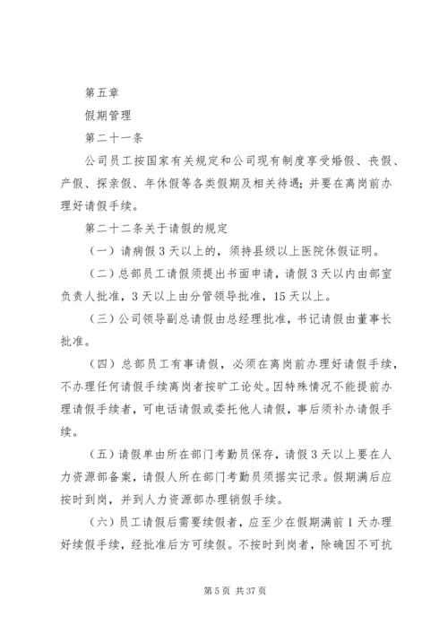 公司总部考勤及工作纪律暂行管理办法.docx