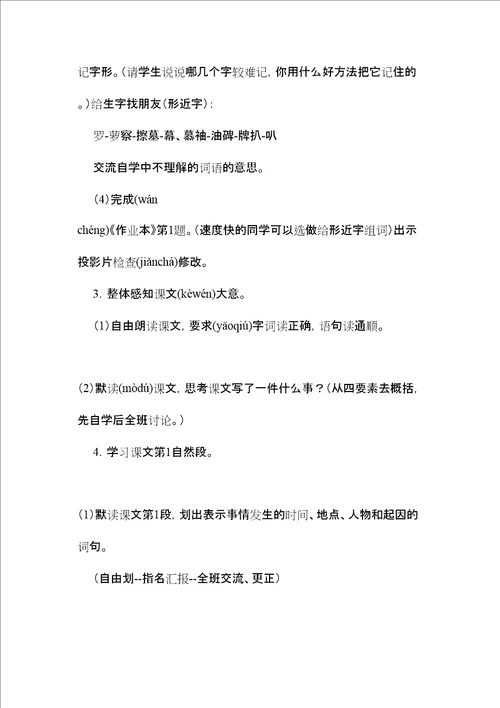 小学三年级语文教案罗盛教