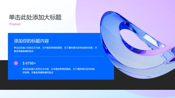 蓝紫色渐变产品介绍通用PPT演示模板
