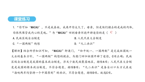 第13课 香港和澳门回归祖国  课件 2024-2025学年统编版八年级历史下册