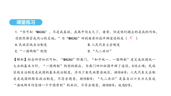 第13课 香港和澳门回归祖国  课件 2024-2025学年统编版八年级历史下册