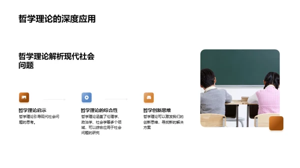 哲学视域下的社会探析