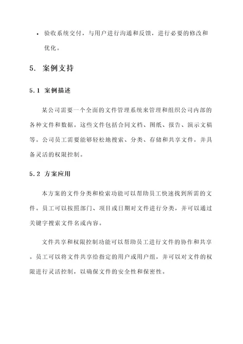 文件管理系统实施方案