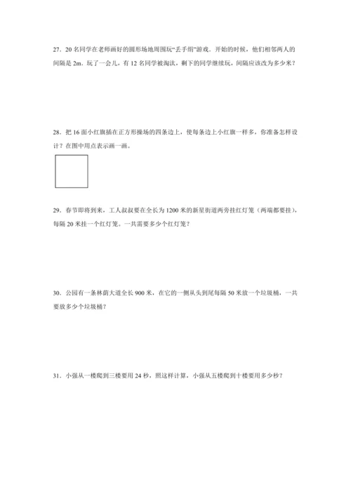 【暑期预习衔接】第七单元数学广角-直接问题（讲义）-2024-2025学年小学数学五年级上册人教版