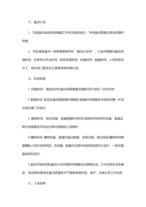 仓库管理规章制度及流程.docx