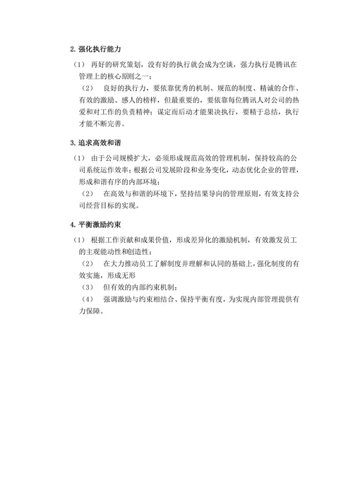 腾讯公司企业文化理念系统