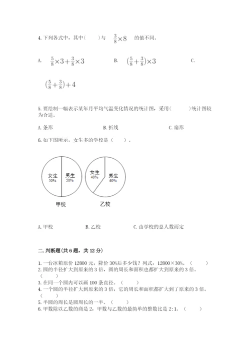 六年级数学上册期末考试卷附参考答案（能力提升）.docx