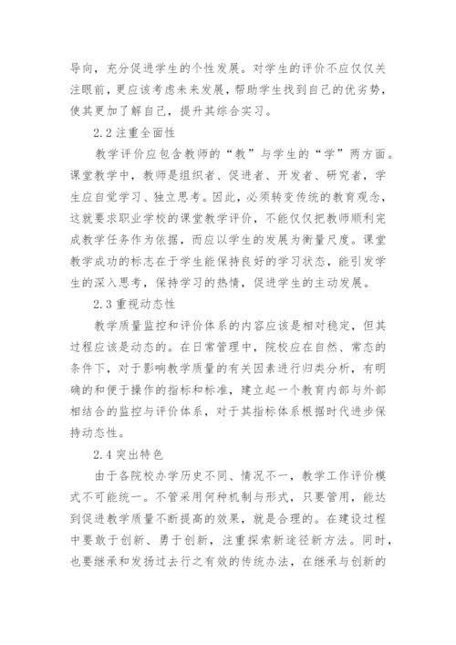 教育教学理论论文.docx