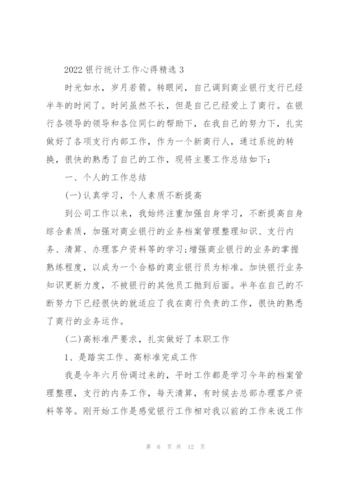 2022银行统计工作心得.docx