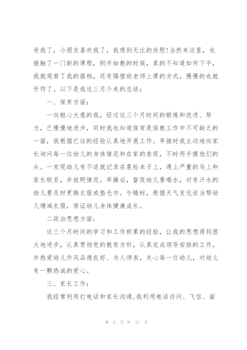 幼儿园教师年终述职报告.docx