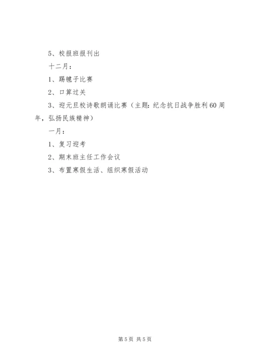 萧王庙中心小学20XX年学年第一学期六（3）班班主任工作计划.docx