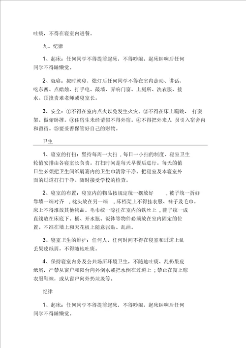 高中学生宿舍管理规定