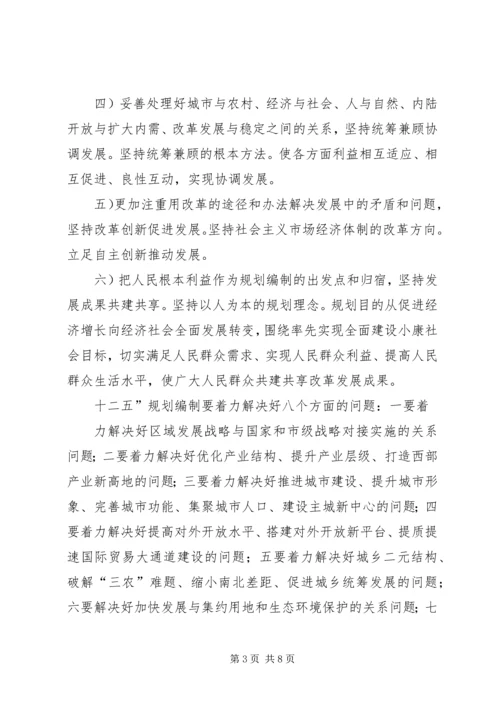 民政局市区规划编制计划.docx