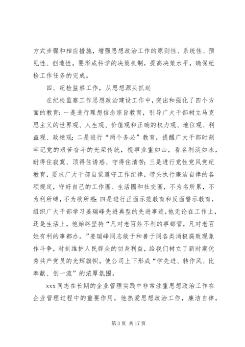 优秀思想政治工作者先进事迹材料 (3).docx