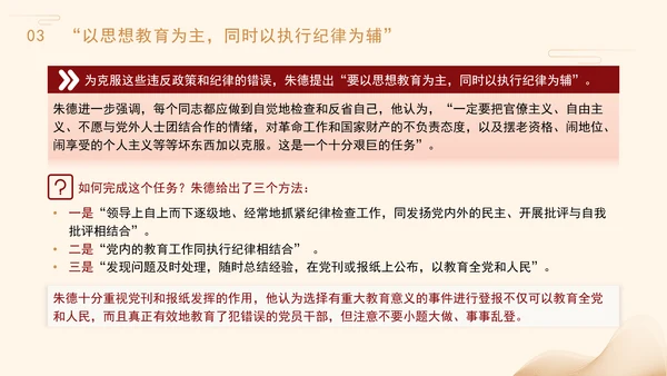 重温朱德加强党的纪律检查工作主题党课PPT