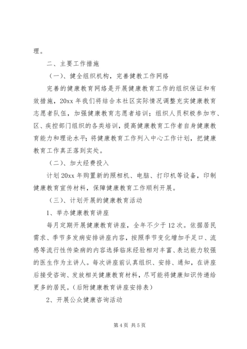 社区卫生服务中心个人工作计划.docx