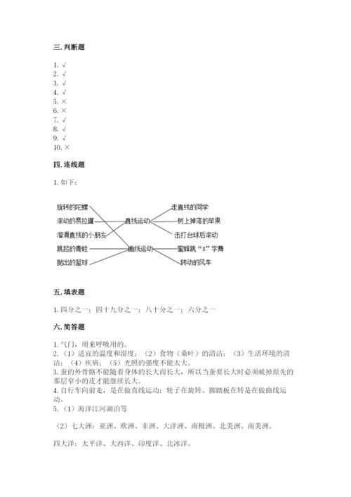教科版科学三年级下册期末测试卷附参考答案（满分必刷）.docx