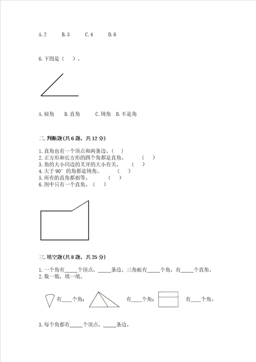 小学数学二年级 角的初步认识 练习题精品易错题