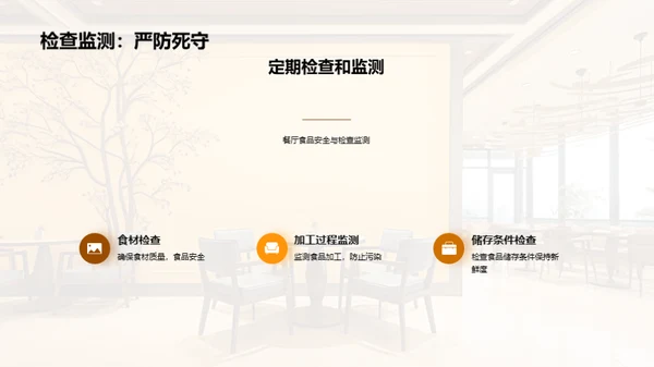 简约风餐饮旅游教育活动PPT模板