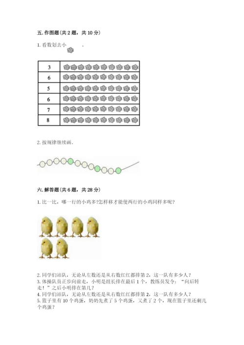 北师大版一年级上册数学期中测试卷附答案【预热题】.docx