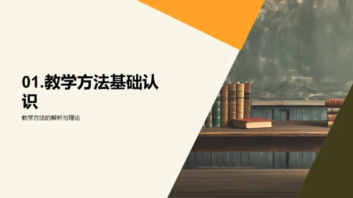 教学方法创新与实践