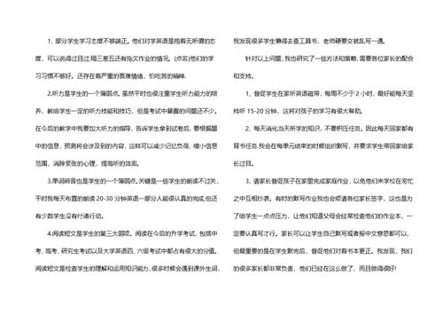 家长会上英语老师发言稿