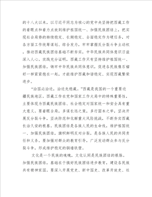 铸牢中华民族共同体意识发声亮剑范文(通用8篇)