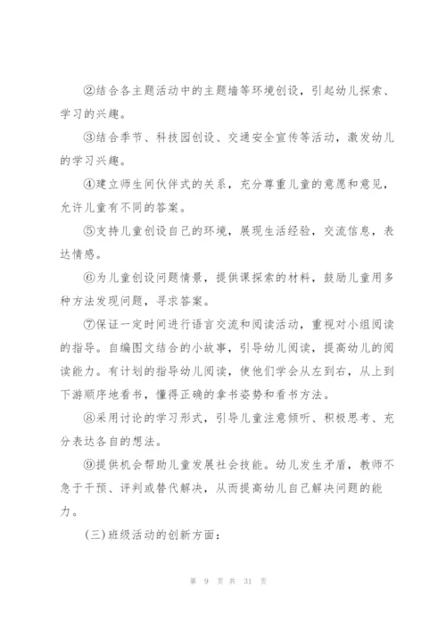 幼儿园大班下学期班务工作计划5篇.docx