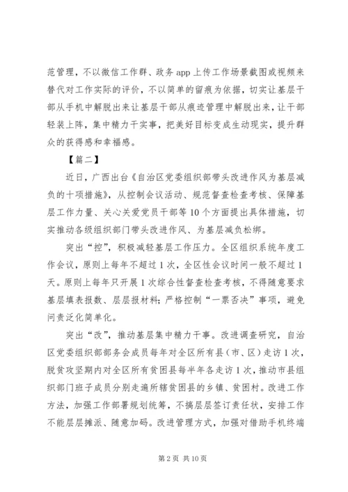 学习《自治区党委组织部带头改进作风为基层减负的十项措施》心得体会七篇.docx