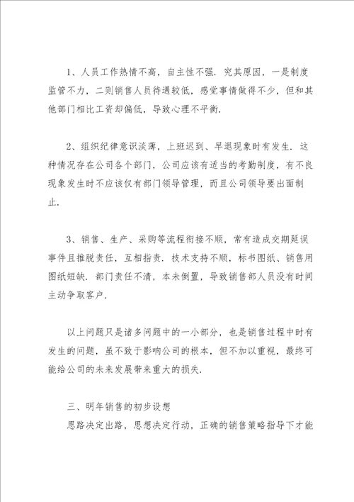 销售主管个人年度总结范文三篇