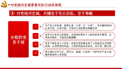 对党绝对忠诚是最重要的政治纪律党课PPT模板