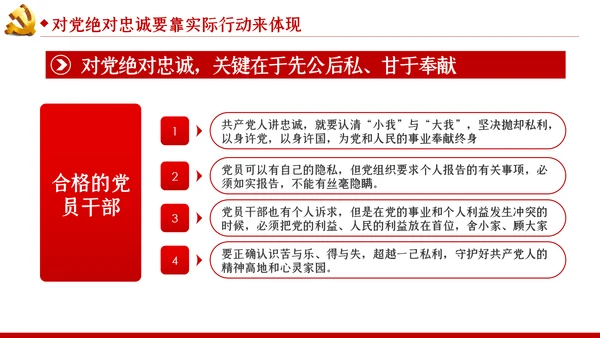 对党绝对忠诚是最重要的政治纪律党课PPT模板