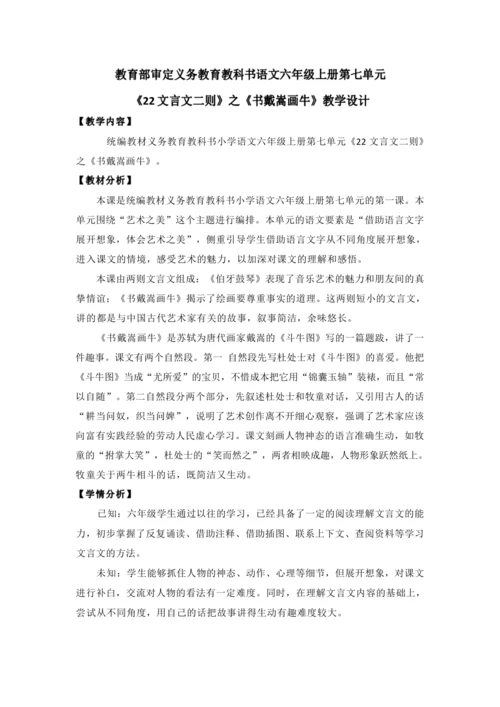 22.文言文二则   第二课时   教案