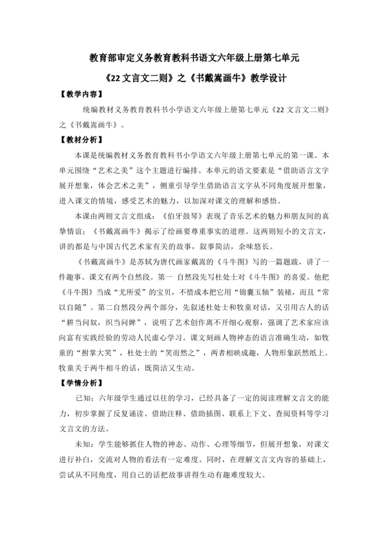22.文言文二则   第二课时   教案