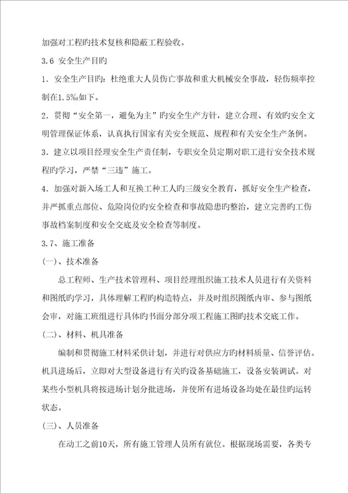 监控中心改造专项项目关键工程综合施工组织设计